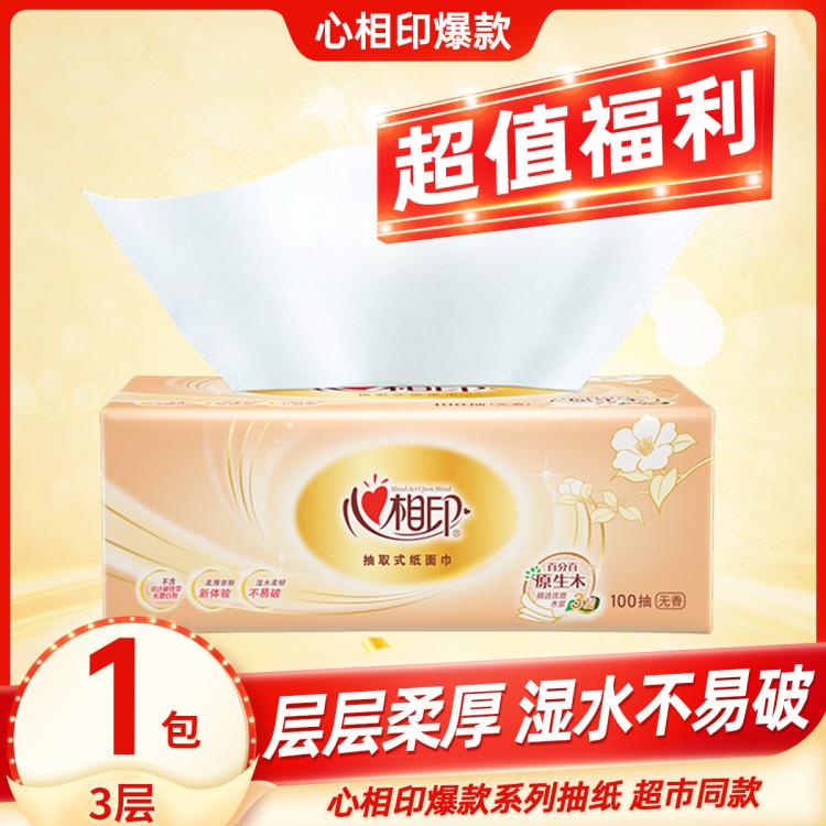 心相印 【超值福利100抽】家用抽纸3层面巾纸擦手抽纸餐巾纸实惠装卫生纸