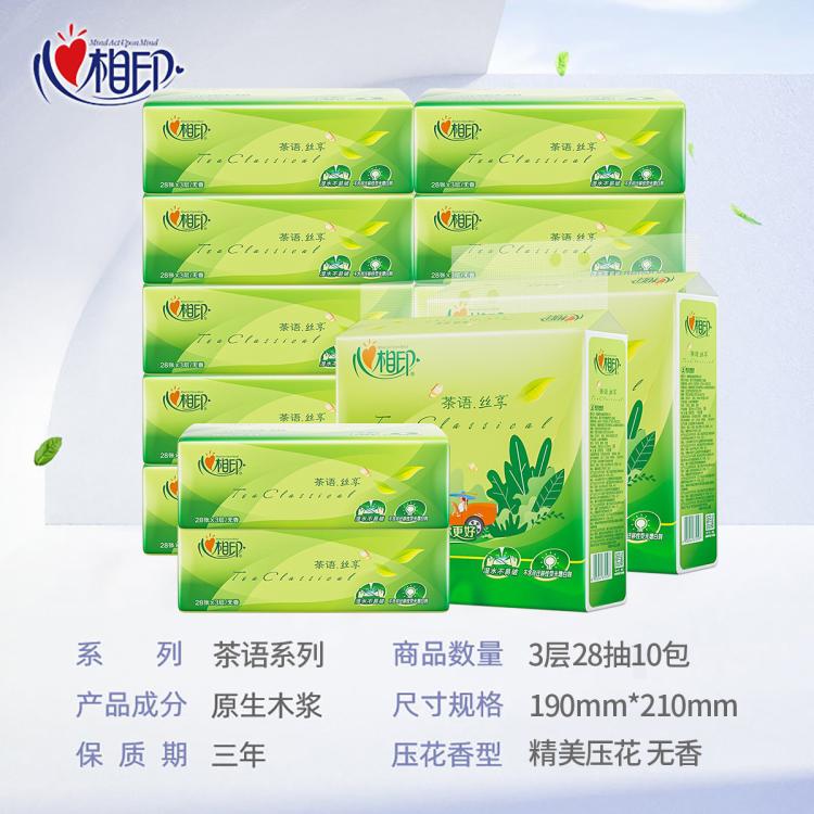 心相印 【10包】家用抽纸面巾纸擦手纸餐巾纸出游便携卫生纸实惠装