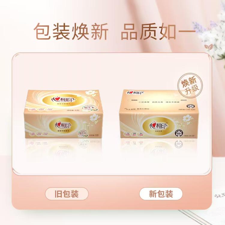 心相印 【超值装】家用抽纸整箱装3层100抽面巾纸卫生纸餐巾纸实惠大包