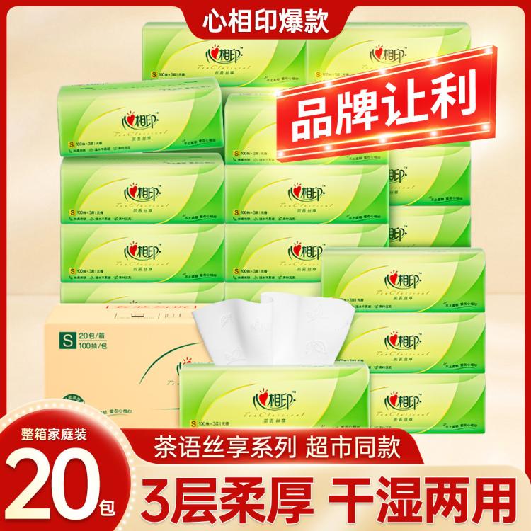 心相印 【超值装】家用抽纸整箱装3层100抽面巾纸卫生纸餐巾纸实惠大包