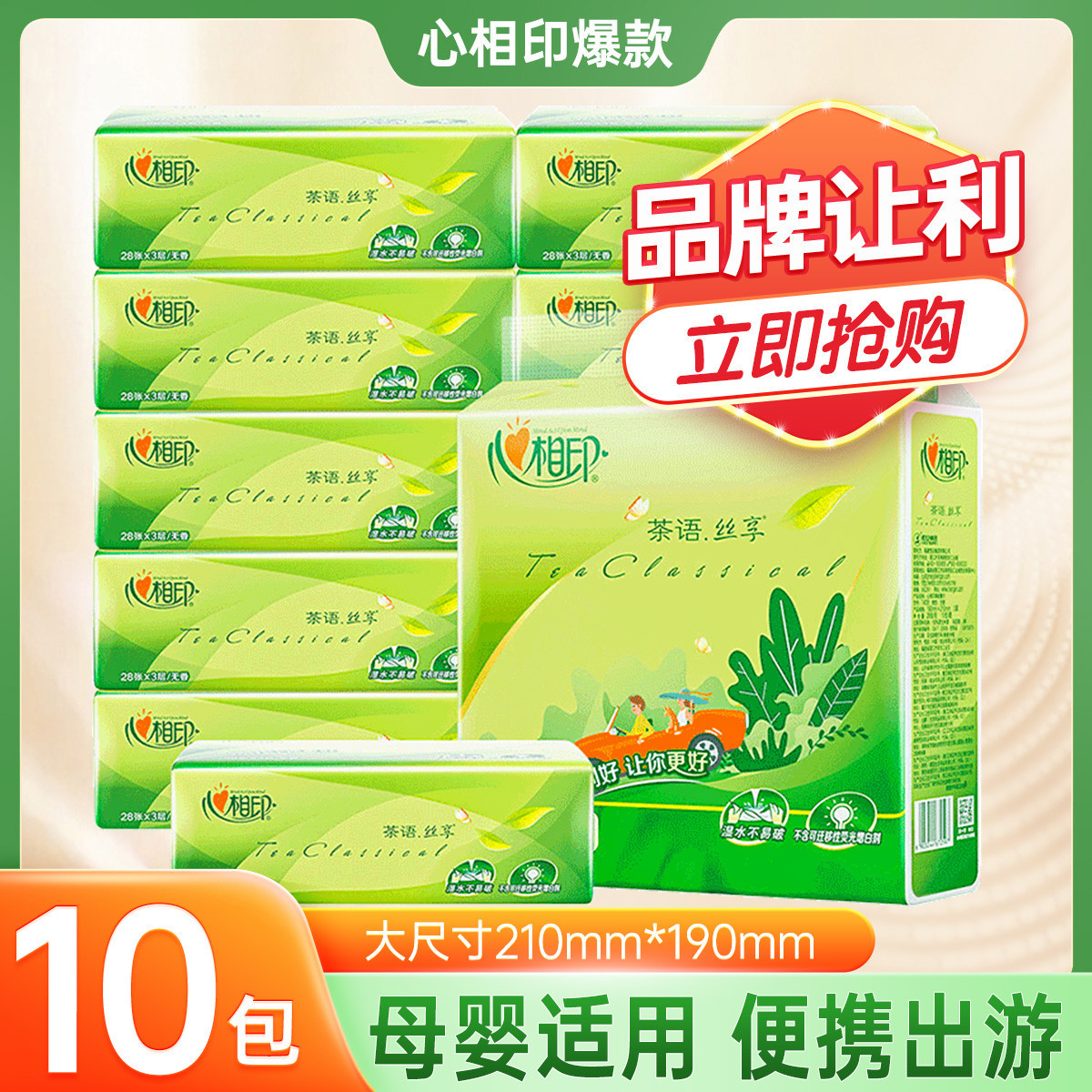 心相印 【10包】家用抽纸面巾纸擦手纸餐巾纸出游便携���生纸实惠装