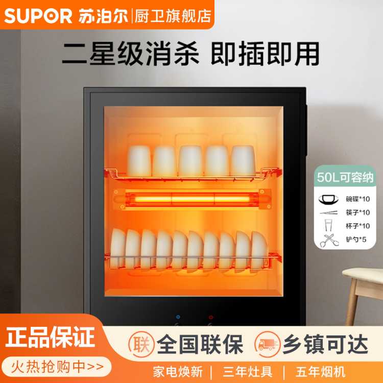 苏泊尔 消毒柜家用立式消毒碗柜厨房大容量高温餐具茶杯碗筷消毒厨房柜