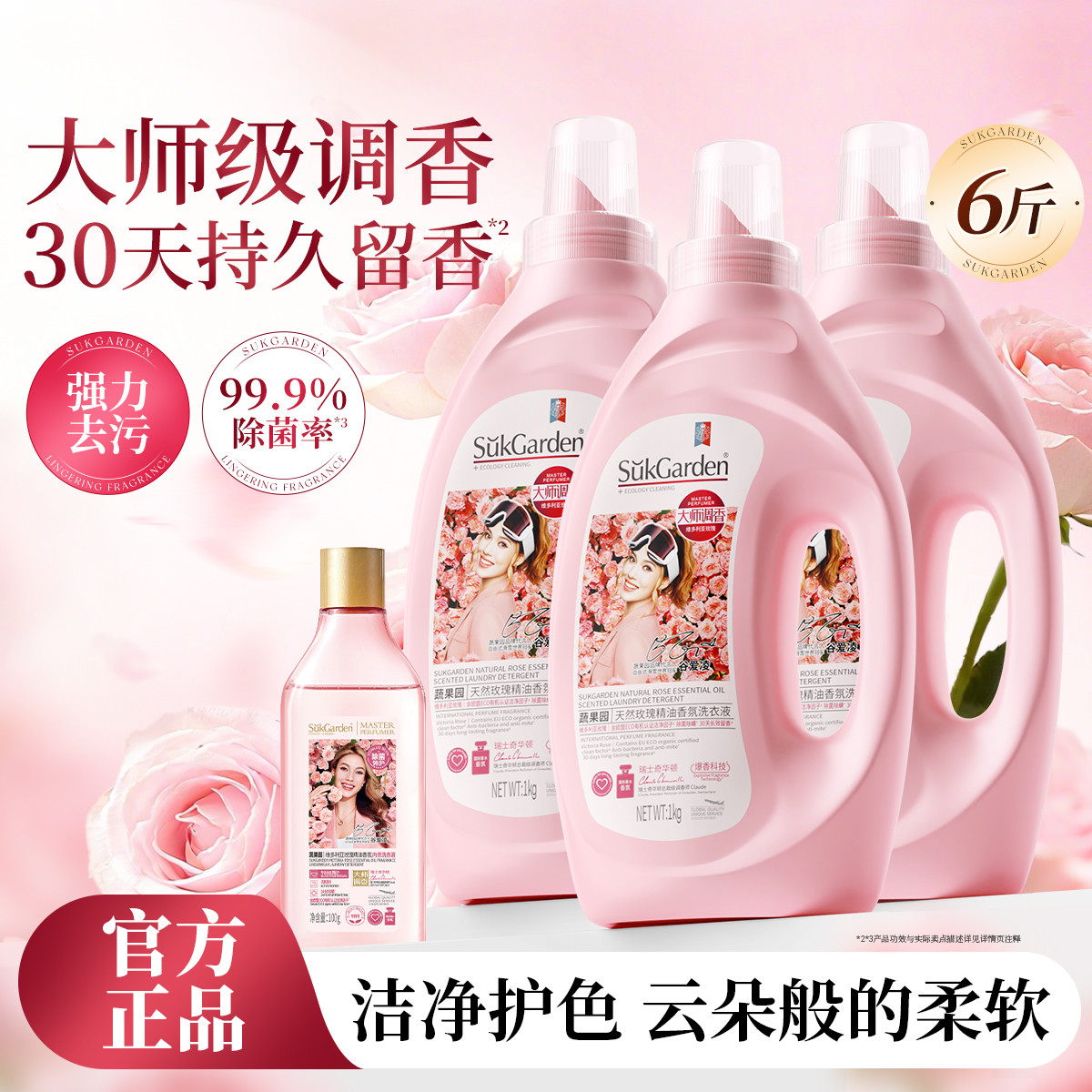 蔬果园 洗衣液整箱家用玫瑰精油香氛除菌除螨持久留香香水洗衣