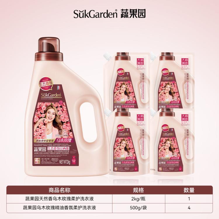 蔬果园 洗衣液家用实惠装整箱持久留香香水洗衣洁净去污柔软护衣除菌除螨