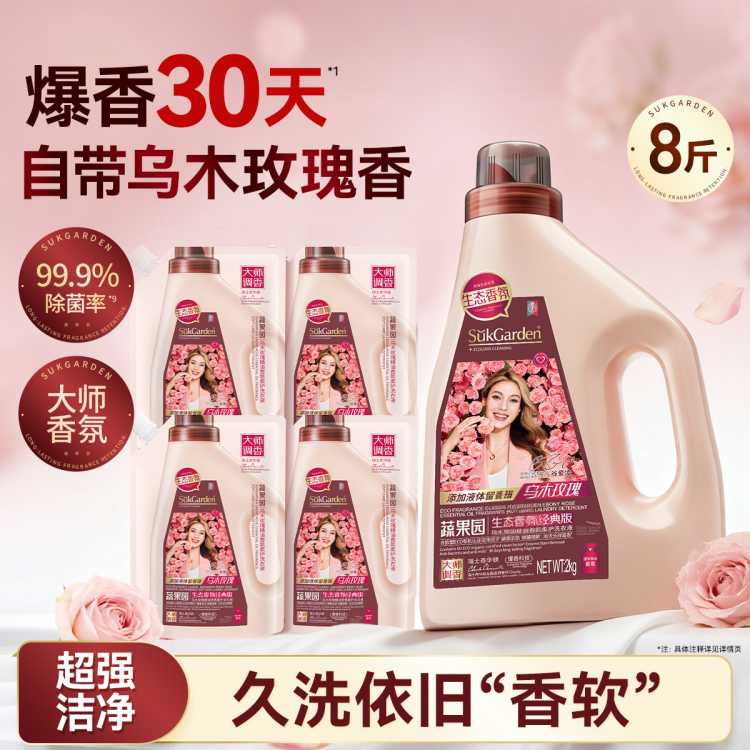 蔬果园 洗衣液家用实惠装整箱持久留香香水洗衣洁净去污柔软护衣除菌除螨