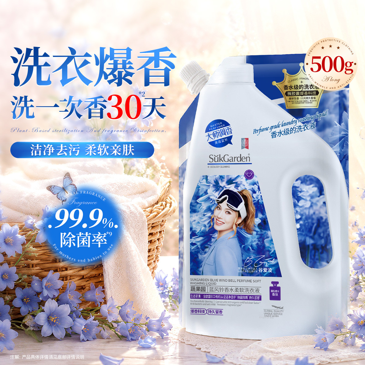 蔬果园 洗衣液家用持久留香洁净去污柔软亲肤护衣低泡易漂易洗补充袋装