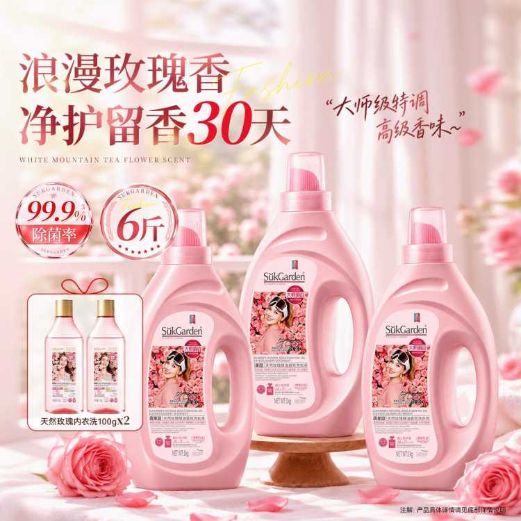 蔬果园 洗衣液整箱家用玫瑰精油香氛除菌除螨持久留香香水洗衣