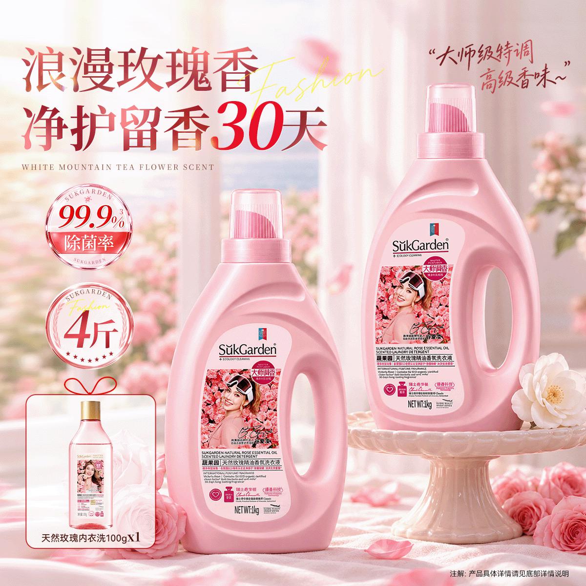 蔬果园 洗衣液整箱家用玫瑰精油香氛除菌除螨持久留香香水洗衣
