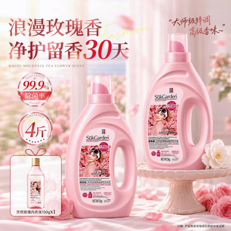 蔬果园 洗衣液整箱家用玫瑰精油香氛除菌除螨持久留香香水洗衣