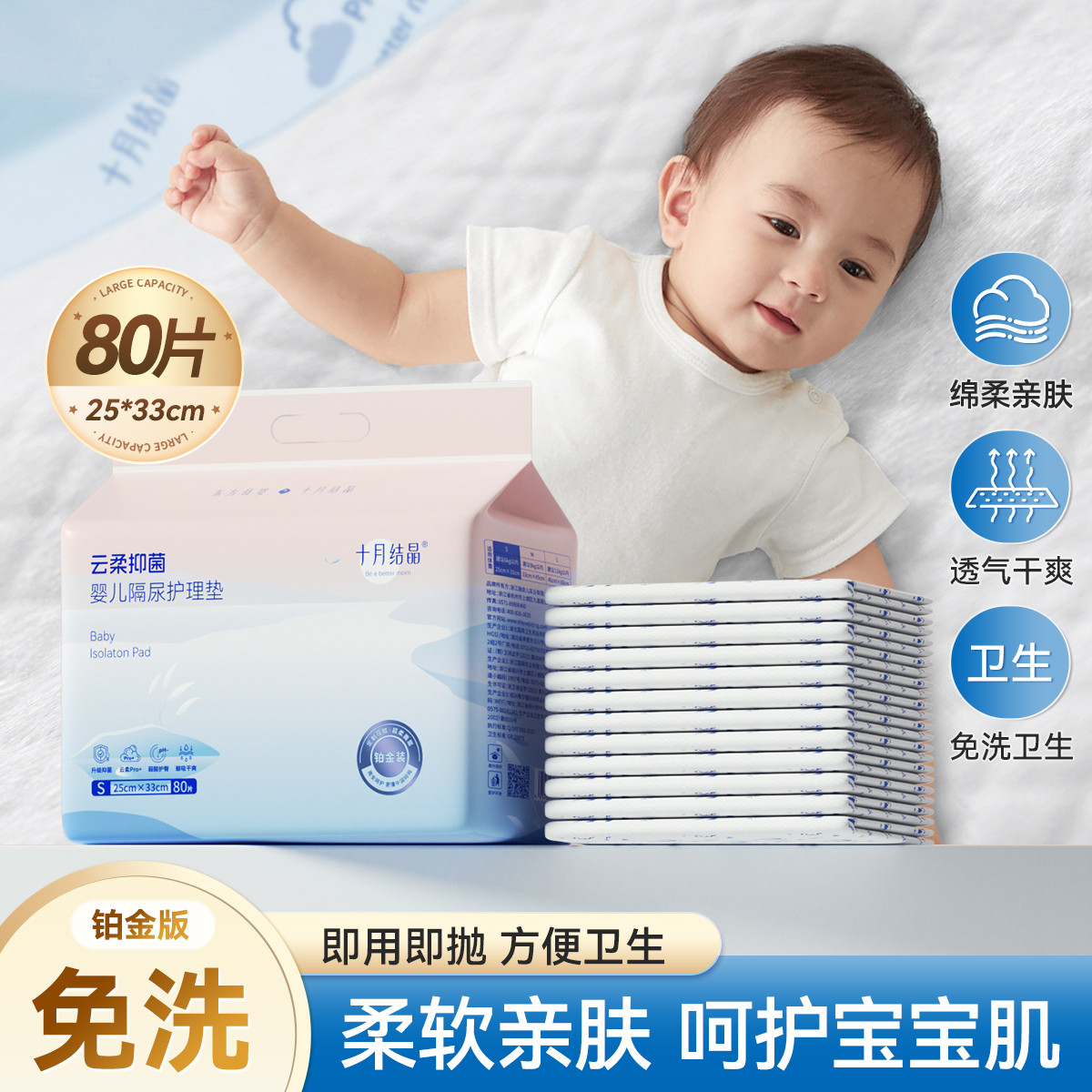十月结晶 婴儿隔尿垫一次性大尺寸宝宝护理垫加厚隔水透气床上用品