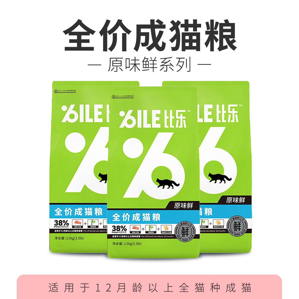 BILE比乐 原味猫粮室内冻干成猫增肥发腮全价鼓励发育高蛋白粮1.5kg两包装