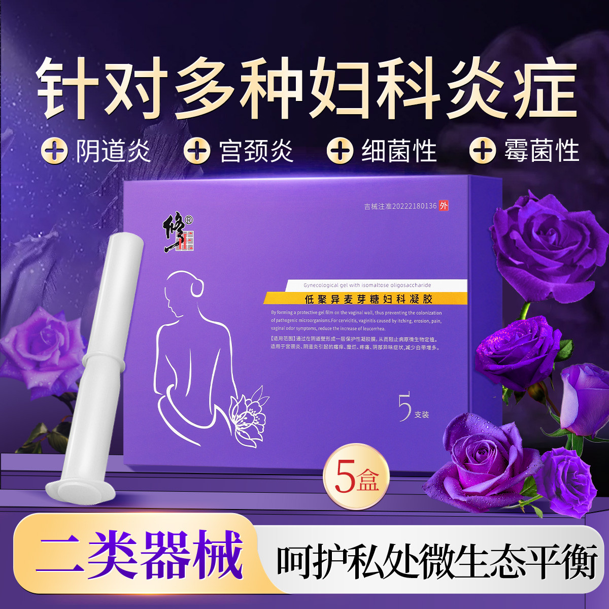 修正 妇科凝胶抑菌凝胶阴道炎医用紧妇科炎症女性私密保养私密处护理致