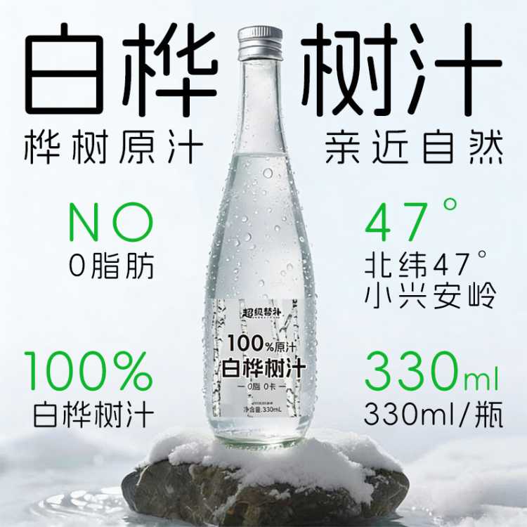 超级替补 【玻璃瓶】100%白桦树汁小兴安岭原汁原液植物饮料独立装饮品