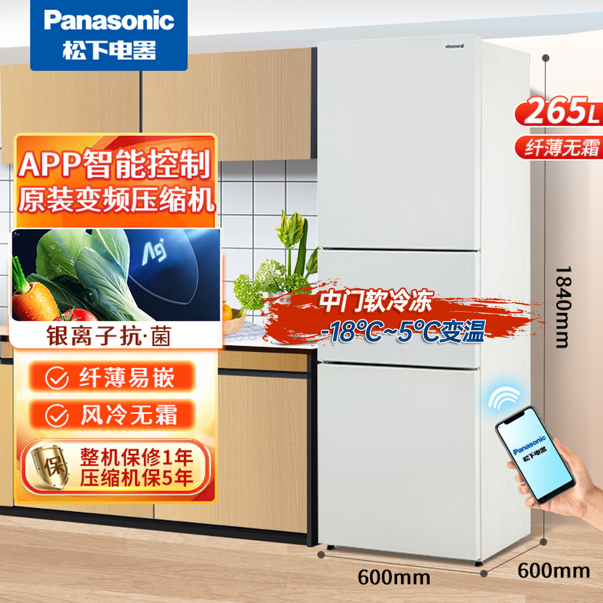 Panasonic 松下 纤雅·自由嵌入系列 NR-EC26WPA-W 风冷三门冰箱 265L 白色