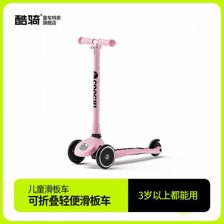 酷骑 儿童滑板车V1可折叠高度可调加厚2岁+男女童宝宝脚踏车滑步车送礼