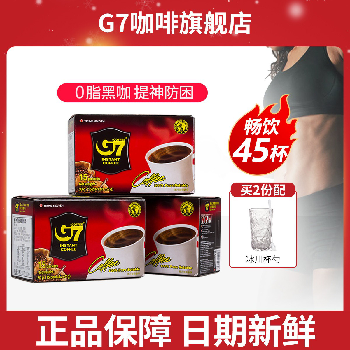 G7 COFFEE 中原咖啡 G7 纯速溶咖啡 30g*3盒