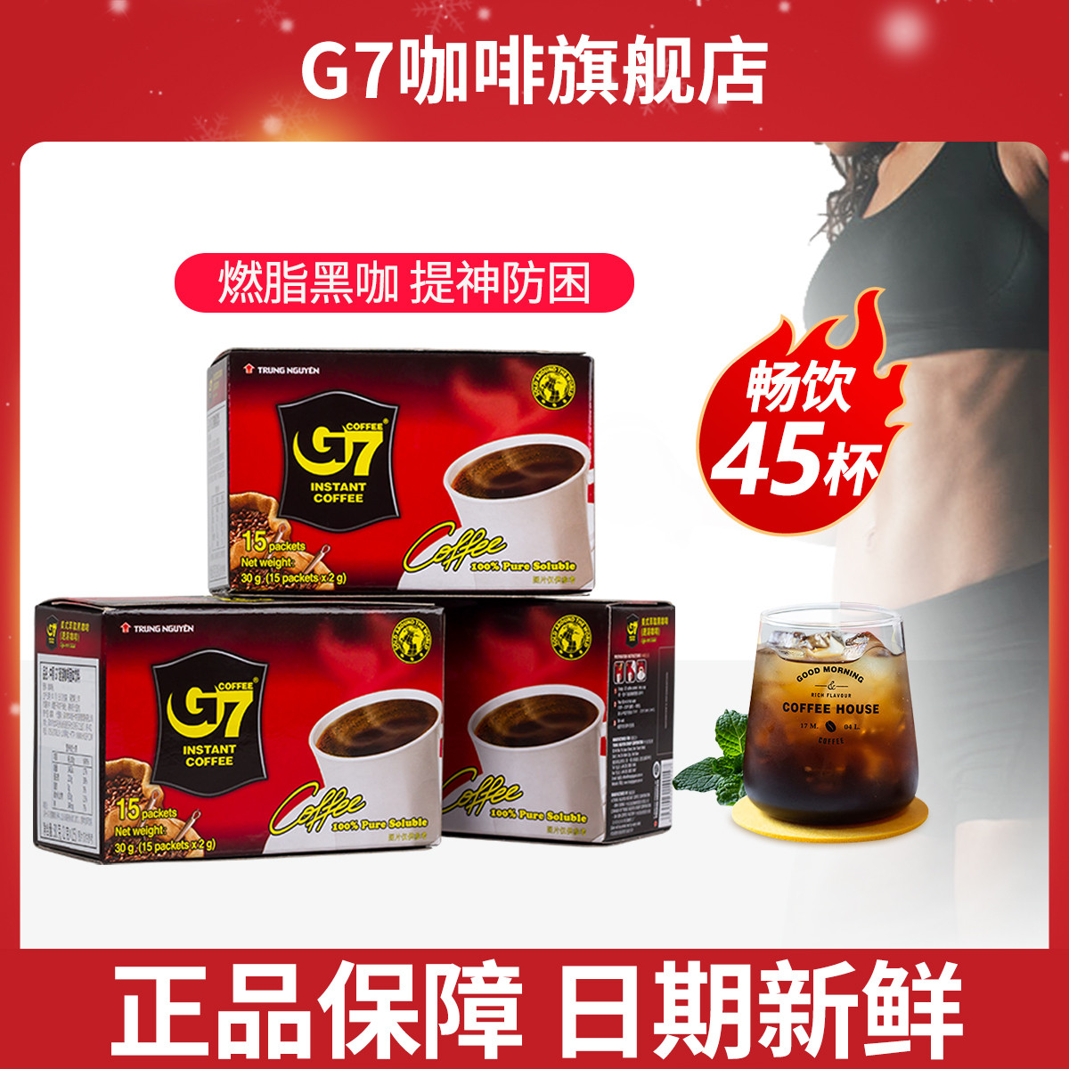 G7 COFFEE 中原咖啡 G7 纯速溶咖啡 30g*3盒