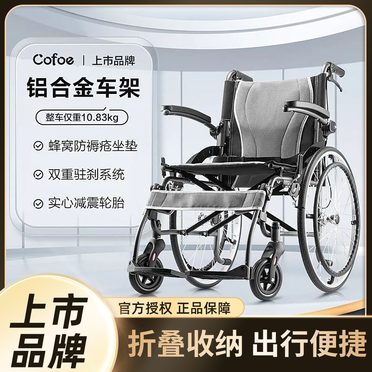 可孚 铝合金轻便折叠轮椅老年人代步车老人专用手推车旅行