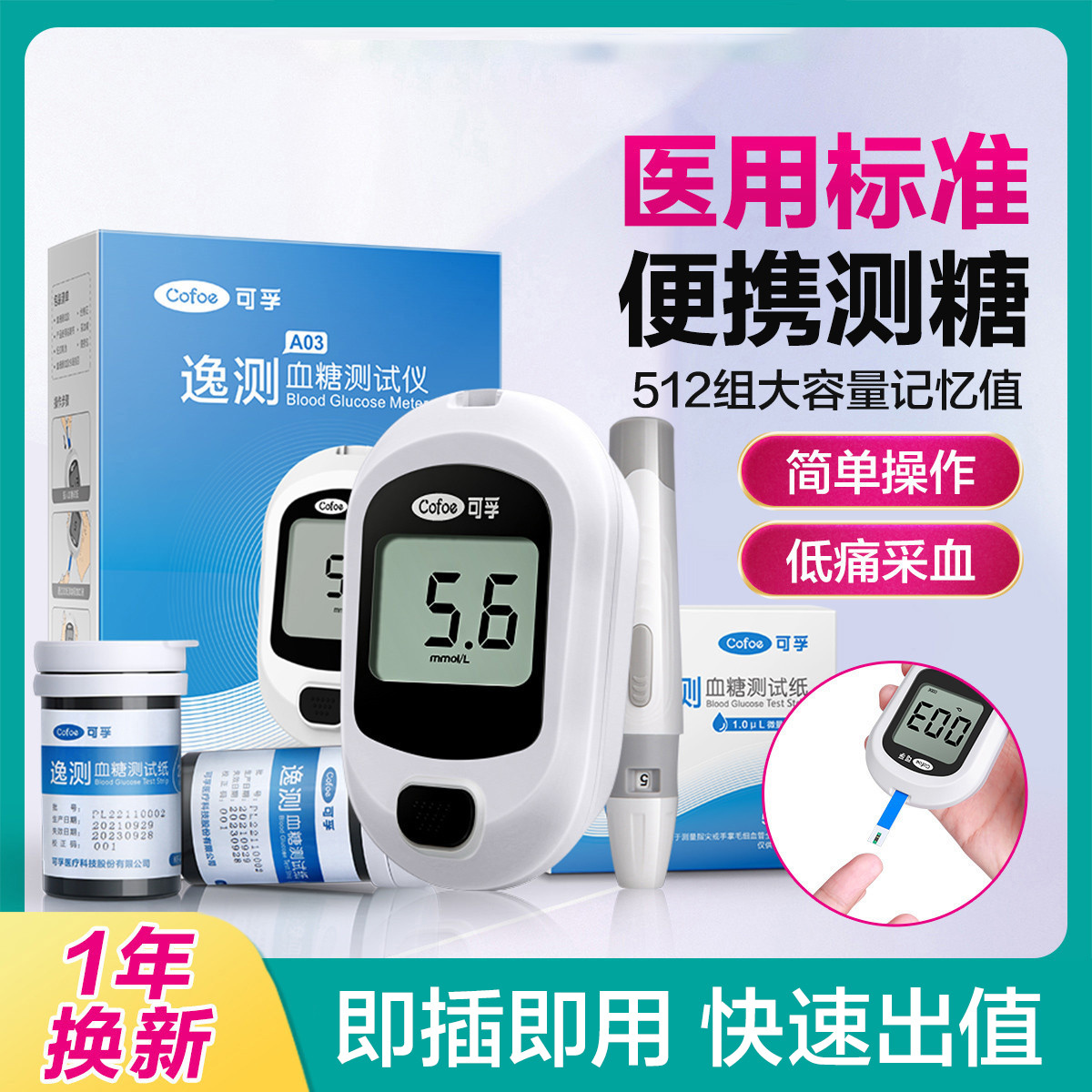 可孚 血糖仪家用自动测量老人医用孕妇测血糖仪高血糖器50血糖试纸糖尿