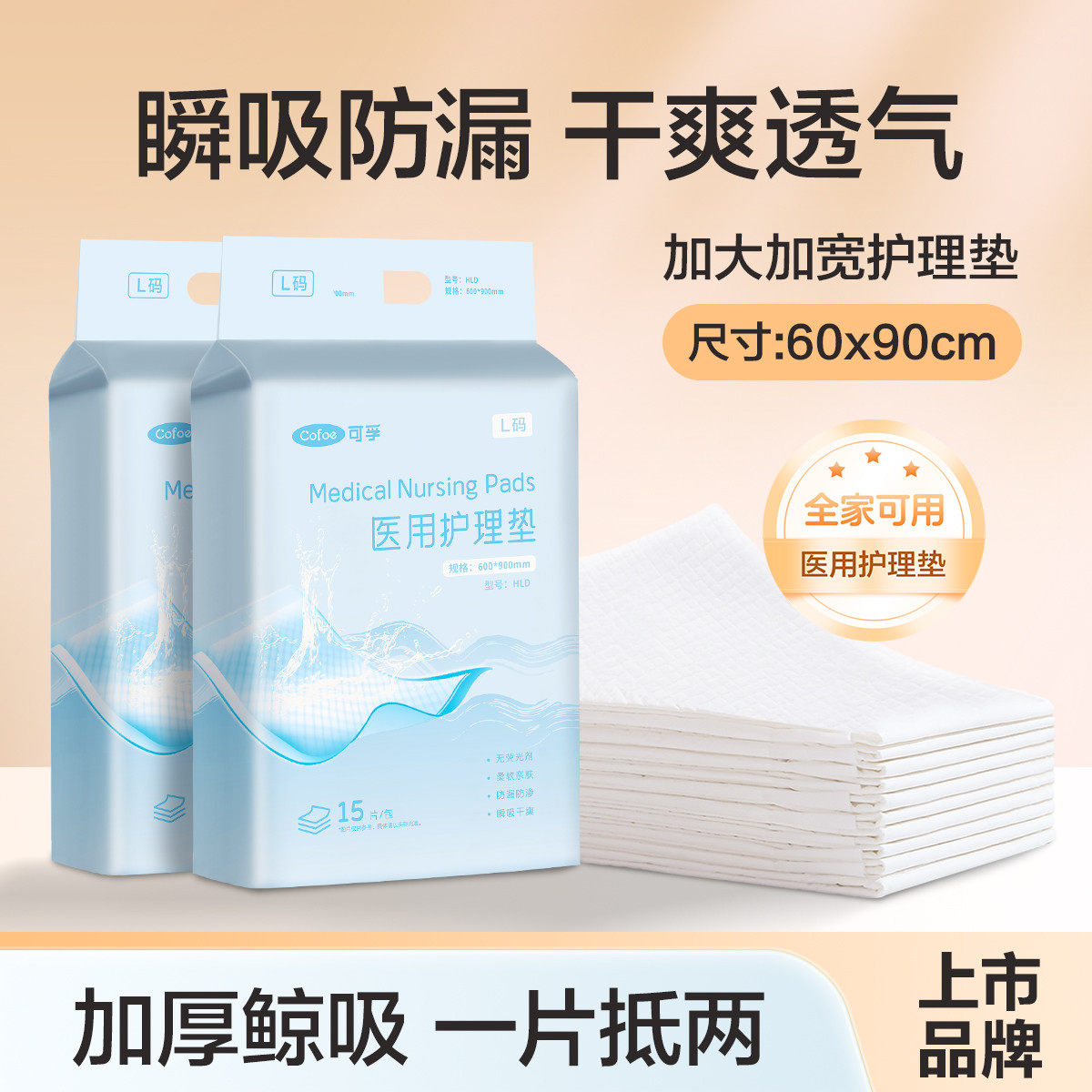 可孚 医用孕产妇产褥垫产后专用护理垫一次性床单大号月经垫隔尿垫