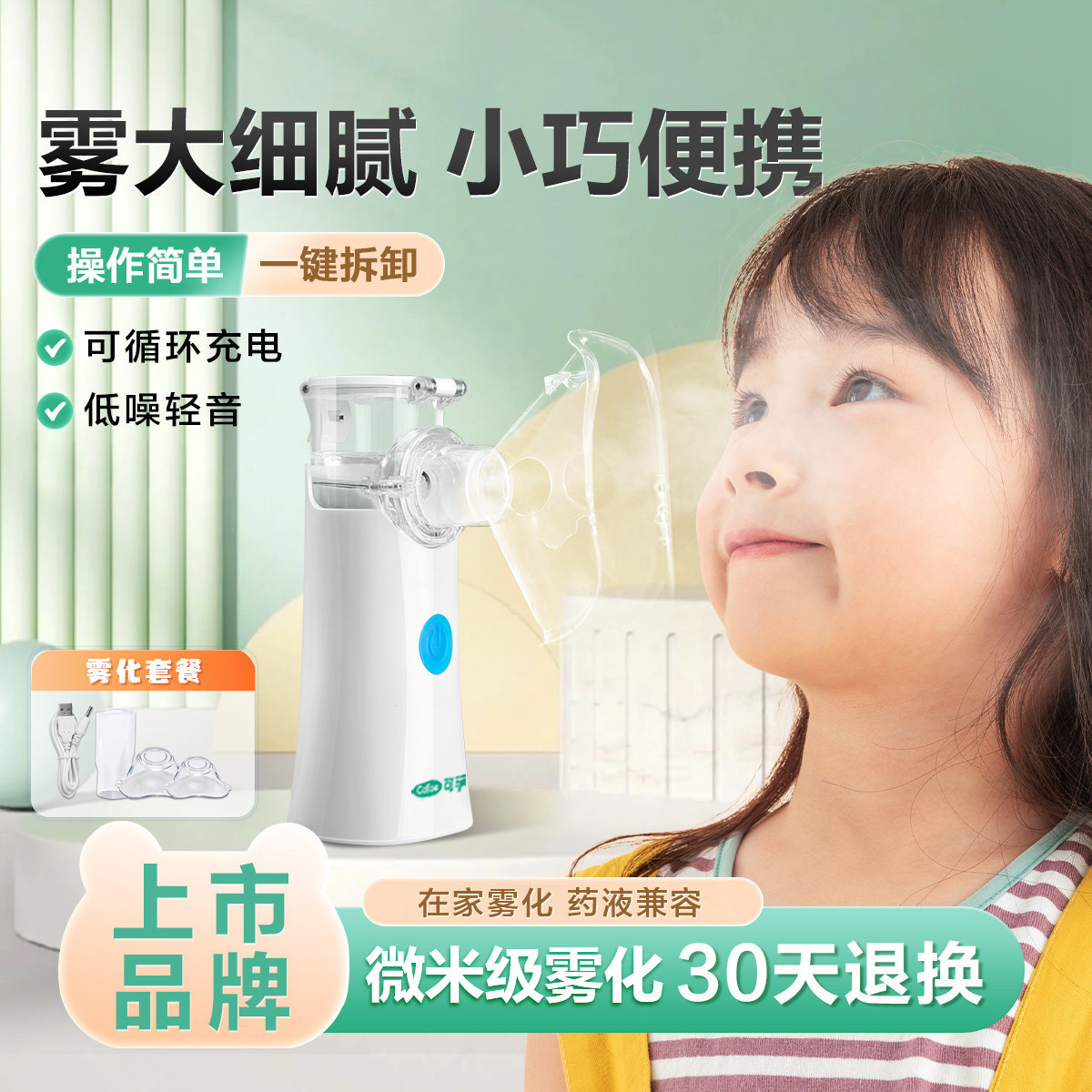 可孚 雾化机儿童家用手持喷雾器婴儿宝宝专用医疗医用便携静音迷你