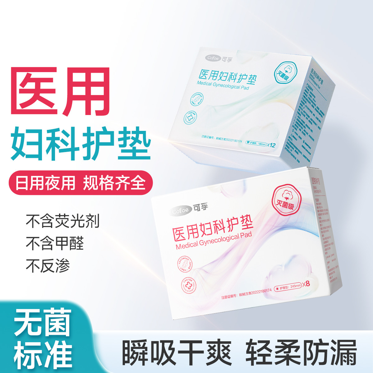 可孚 医用护理垫械字号无菌姨妈巾经期医疗妇科护垫护理垫无菌垫巾