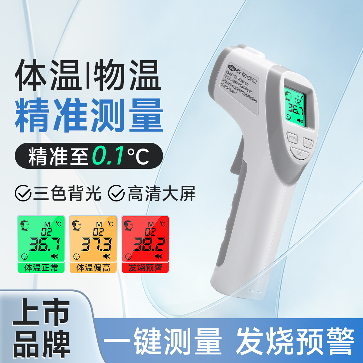 可孚 红外线体温计婴儿电子体温计02医用宝宝额温枪体温枪温度计