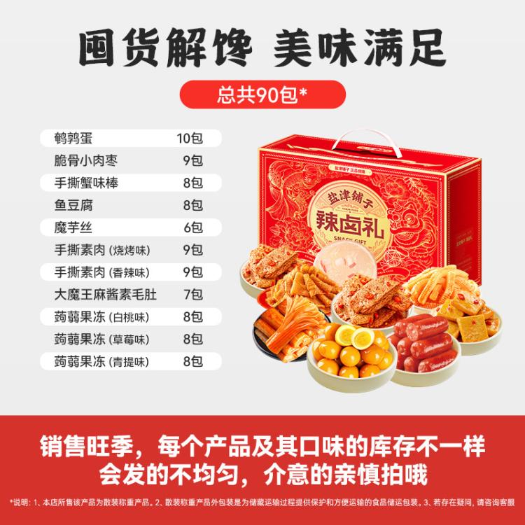 盐津铺子 盐津铺子零食大礼包整箱休闲食品小吃辣卤味肉类解馋礼盒年货节 图 3