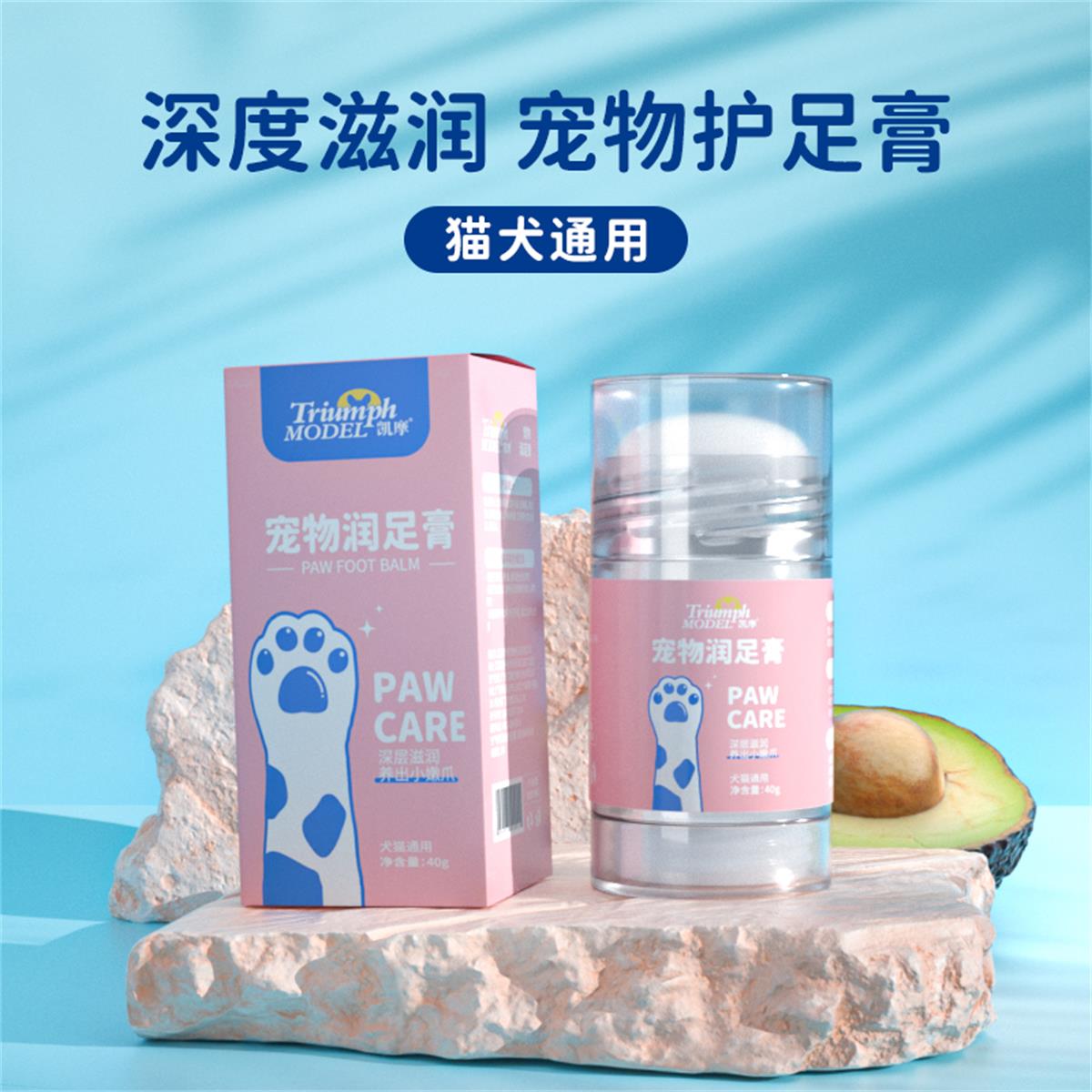 凯摩 宠物护爪膏脚掌干裂猫咪狗狗肉垫爪子护理润足膏护手霜滋润护脚霜