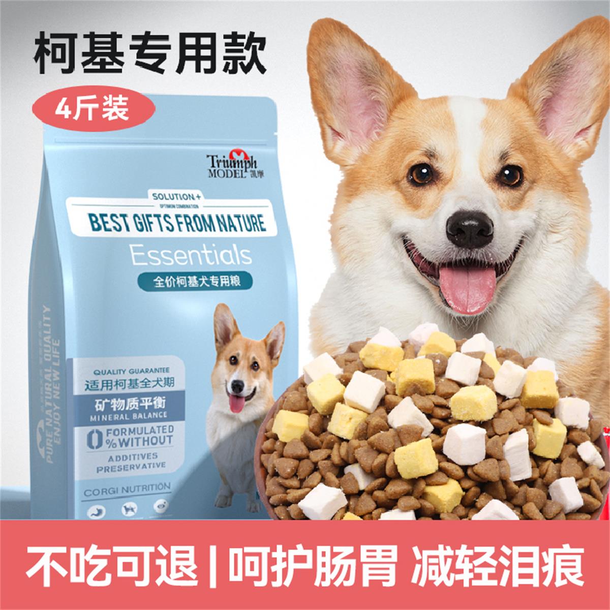凯摩 柯基狗粮专用幼犬成犬小型犬幼犬粮专用粮冻干泪痕天然粮