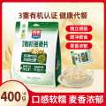西麦 3重有机认证燕麦片高蛋白膳食纤维冲饮即食营养健康早餐400g