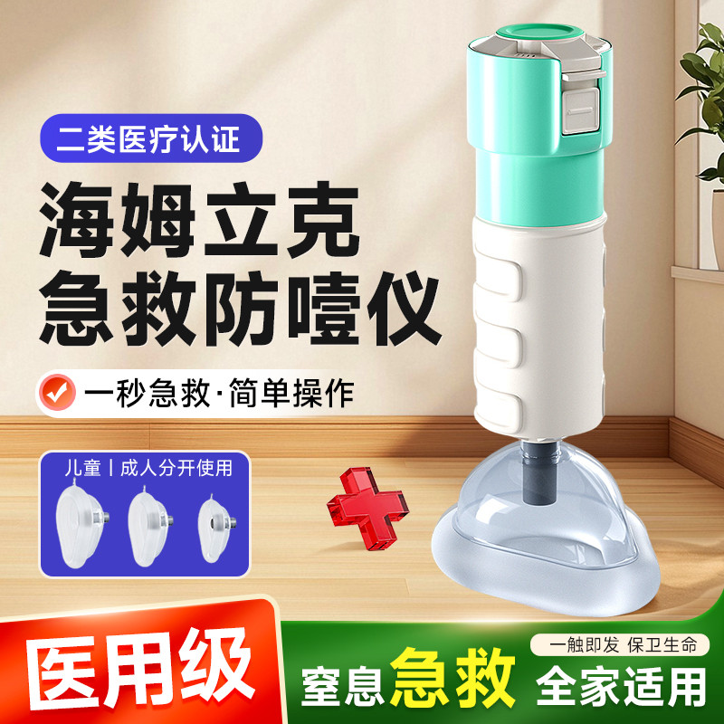 爱护佳 海姆立克防噎仪咽喉部负压吸引器ACD仪防窒息家庭装自动