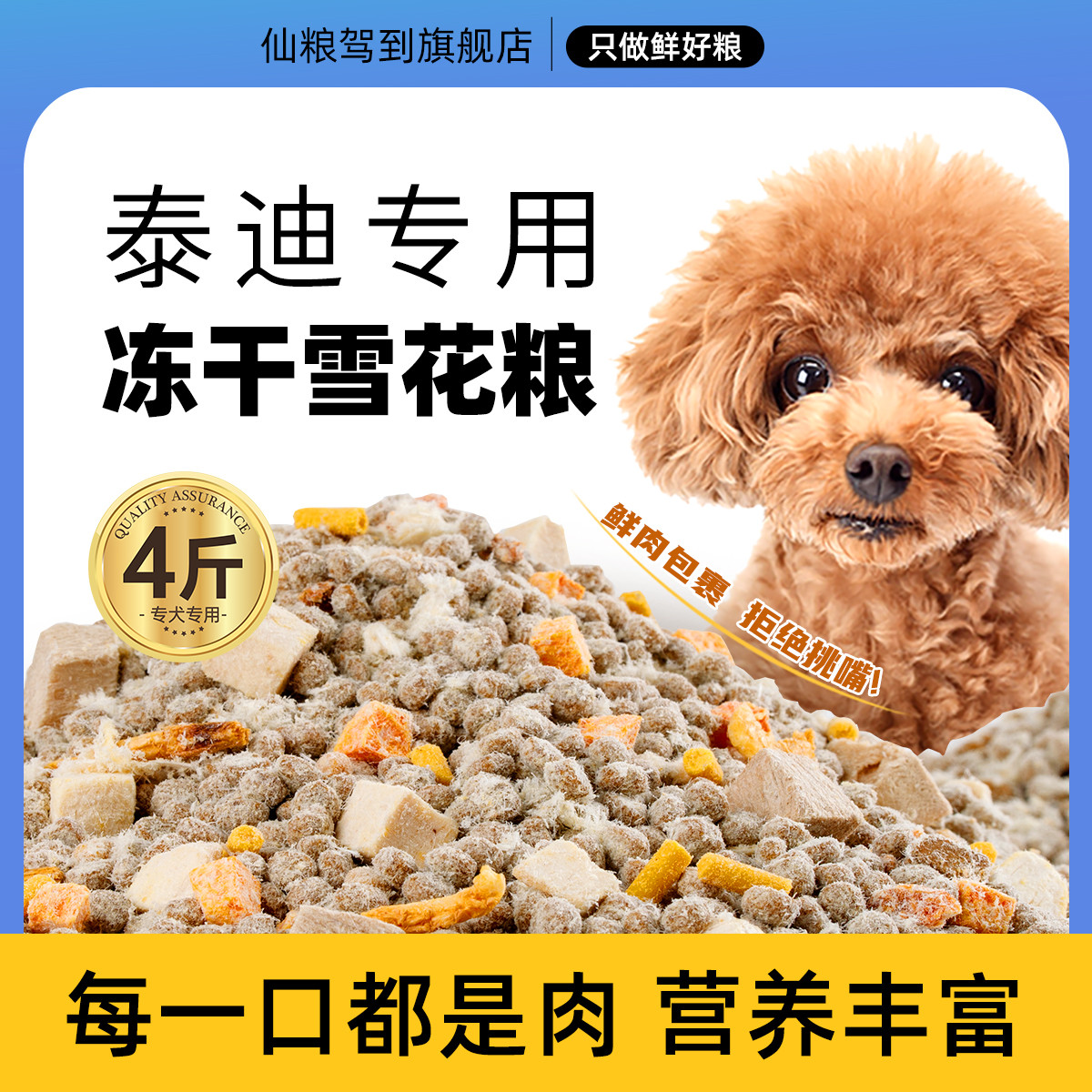 仙粮驾到 泰迪狗粮 幼犬成犬小型犬狗粮粮4斤美毛靓毛明目天然狗粮8斤装