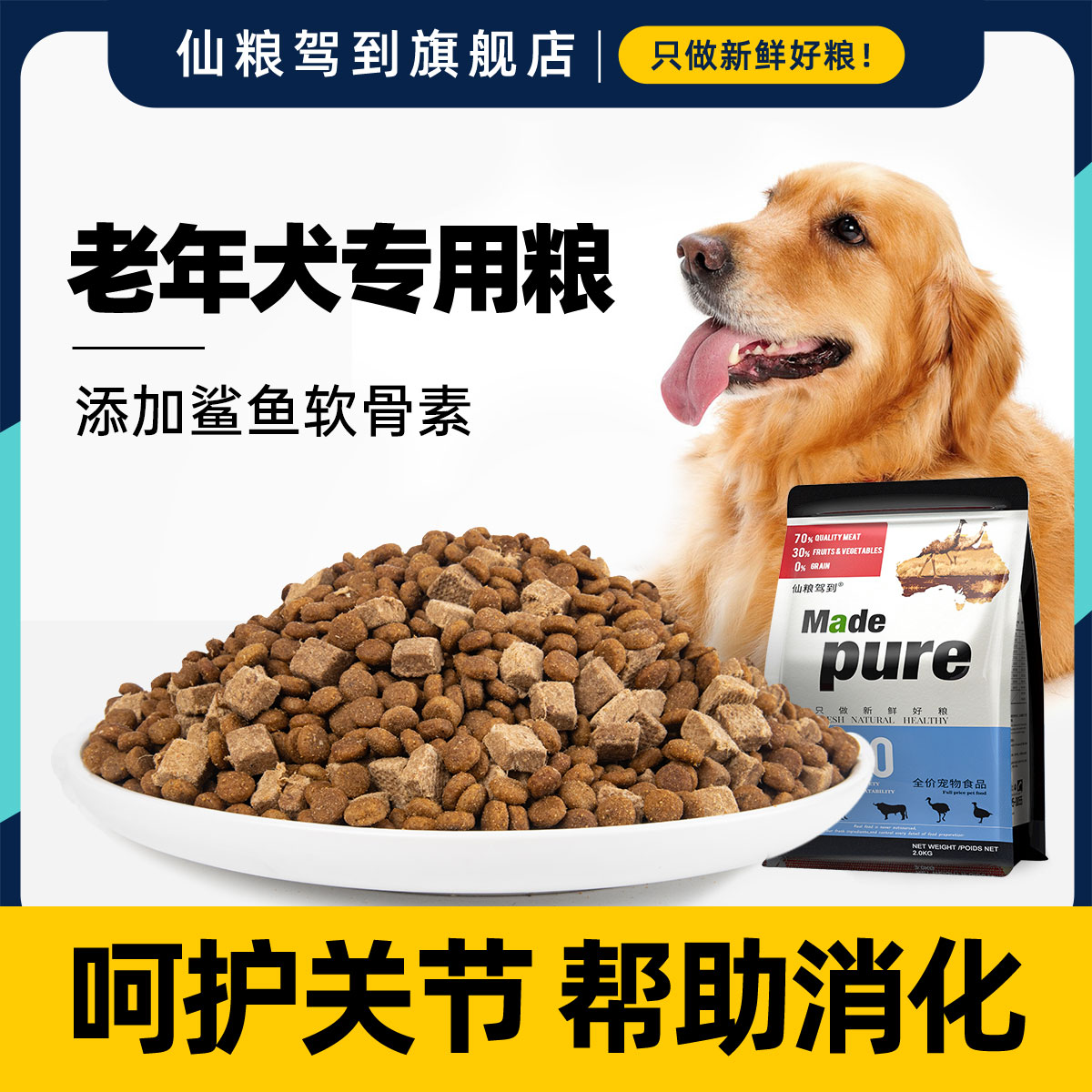 仙粮驾到 老年犬狗粮高龄犬狗粮老狗老龄犬狗粮补钙易吸收易咀嚼