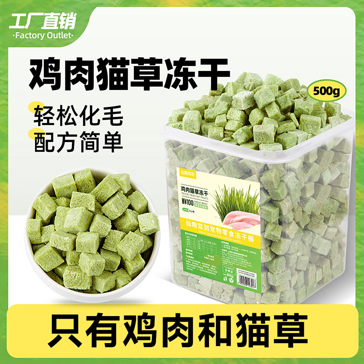 仙粮驾到 猫草冻干粒猫草已种好化毛排毛球片即食猫零食猫咪鸡胸肉粒650g