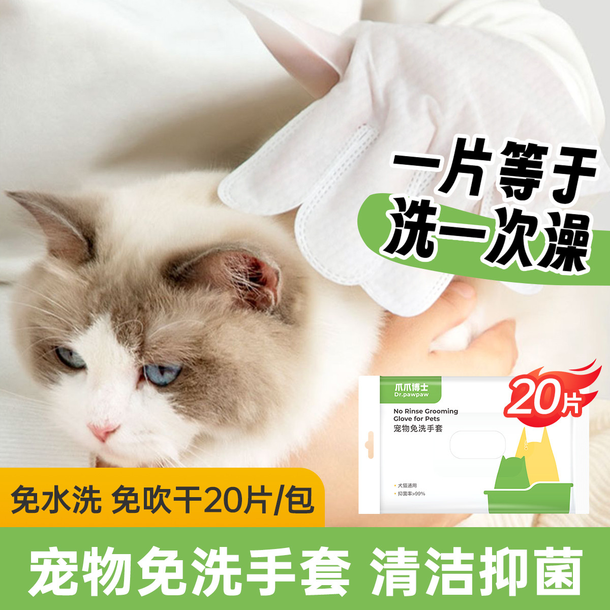 爪爪博士 宠物免洗手套猫咪狗狗干洗清洁spa洗澡神器一次性洗清洁湿巾抑菌
