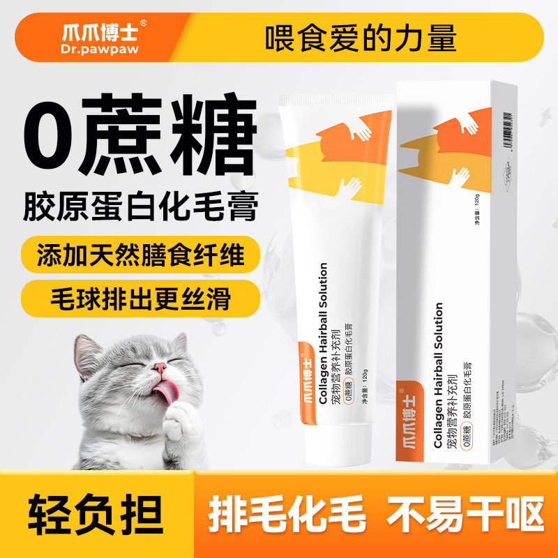 爪爪博士 【猫咪专用化毛膏】营养膏鱼油添加温和调理肠道吐毛球排毛