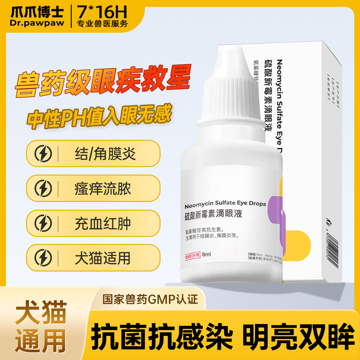 爪爪博士 【温和抑菌】滴眼液猫咪眼睛发炎泪痕流泪眼药水狗狗眼药滴宠物用