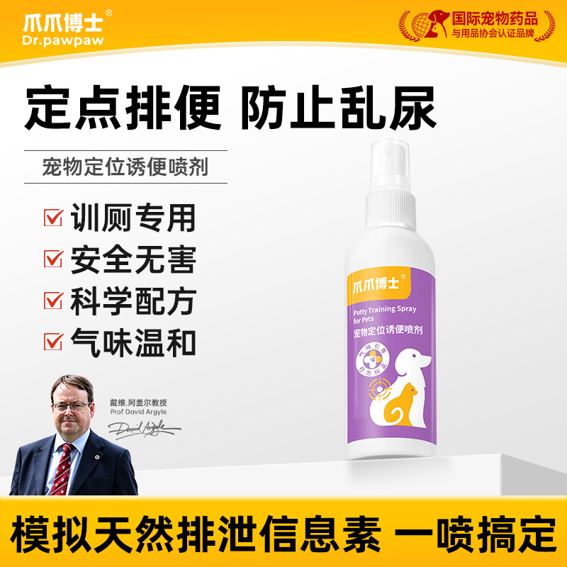 爪爪博士 宠物上厕所定点排便诱导剂训练狗狗猫咪大小便防止乱拉尿诱便喷剂
