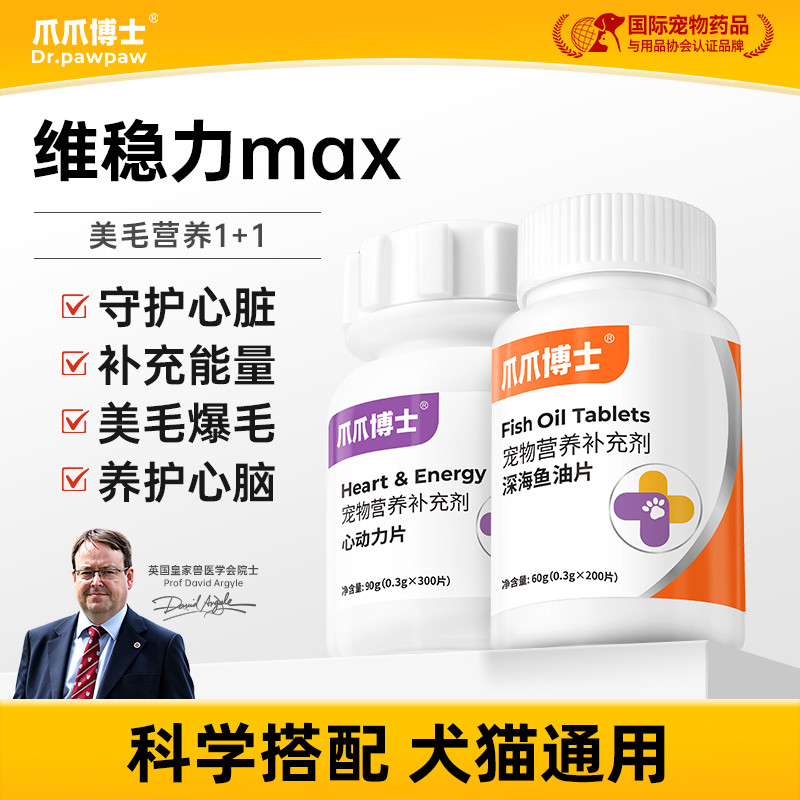爪爪博士 宠物辅酶Q10猫咪狗狗护心保护心脏肥大提高免疫老年犬猫护心血管