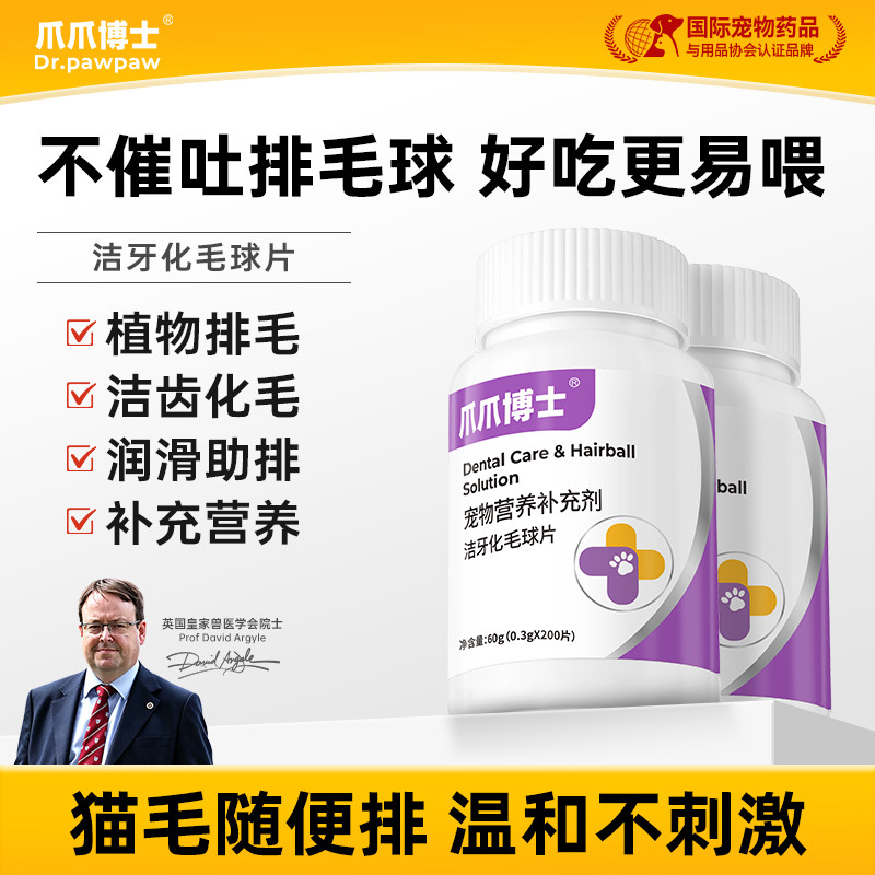 爪爪博士 猫草片猫咪化毛球片化毛膏猫专用调理吐去毛球化毛球排毛片