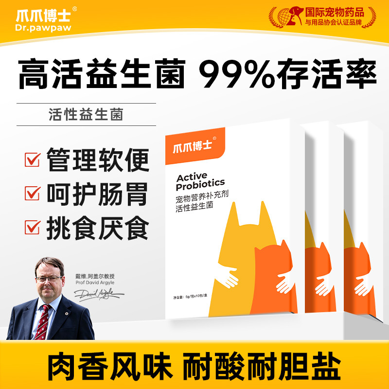 爪爪博士 宠物益生菌肠胃养护猫咪狗拉稀呕吐宝营养补充活性益生菌