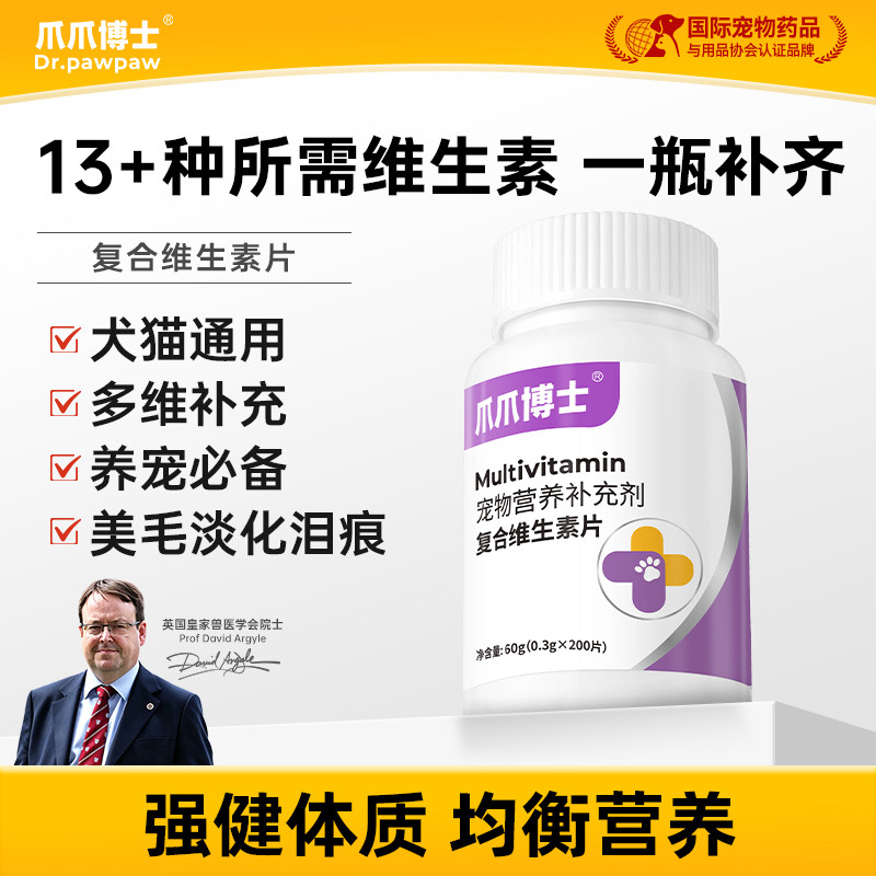 爪爪博士 猫多维复合维生素片200片猫咪通用复合维生素营养补充增强体质