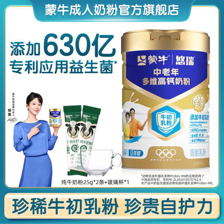 蒙牛 悠瑞金装多维高钙中老年奶粉0蔗糖低GI富硒营养