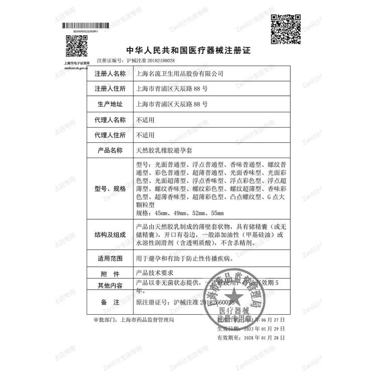 名流 45mm超小号避孕套超紧特小号超薄贴合男用g点颗粒安全套