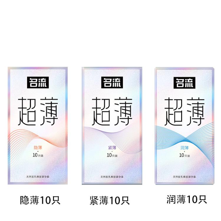 名流 避孕套超薄系列001玻尿酸男女用安全套润滑t