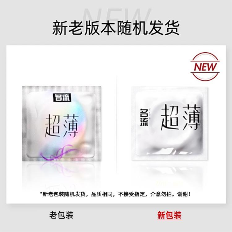 名流 001超薄系列避孕安全套男专用超薄隐形t薄至无感