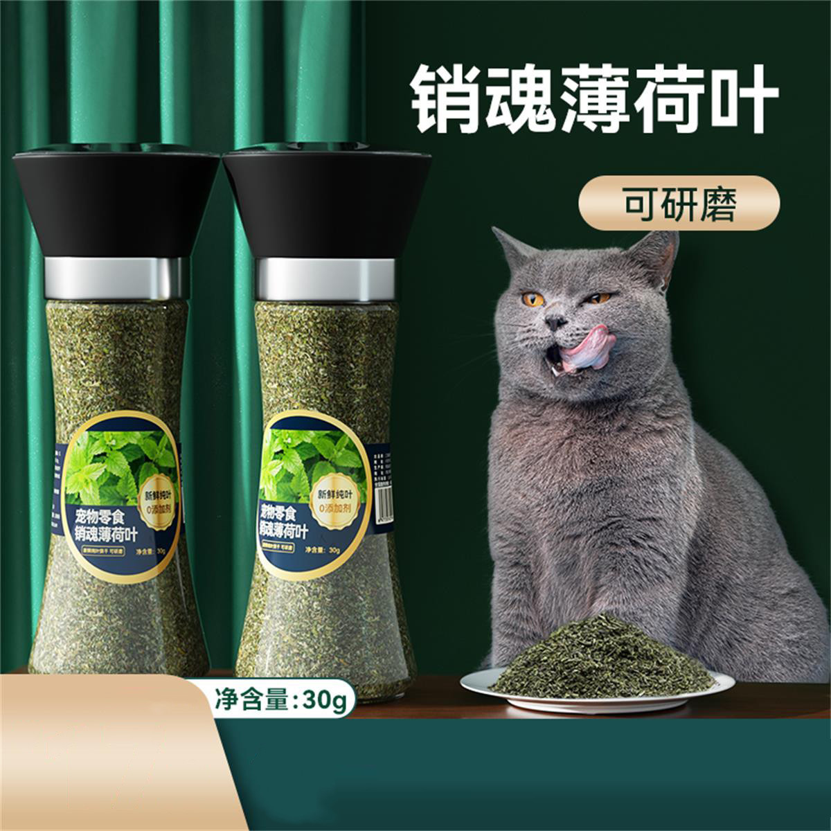 轻纯 猫草粉猫咪零食幼猫成猫食用薄荷叶化毛调节情绪研磨薄荷叶小零食