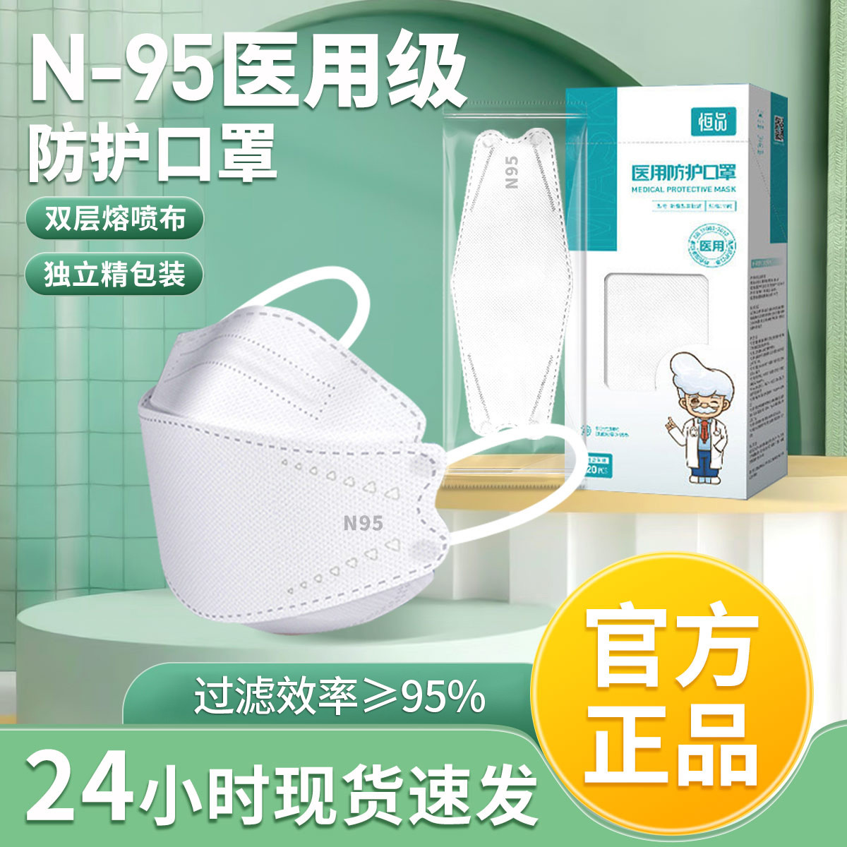 恒品 n-95医用防护口罩3d立体外科成人一次性医用独立装加厚防护透气