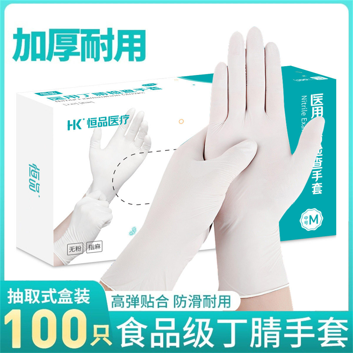 恒品 一次性丁腈手套食品级耐用型丁晴橡胶乳胶厨房清洁洗碗防污水专用